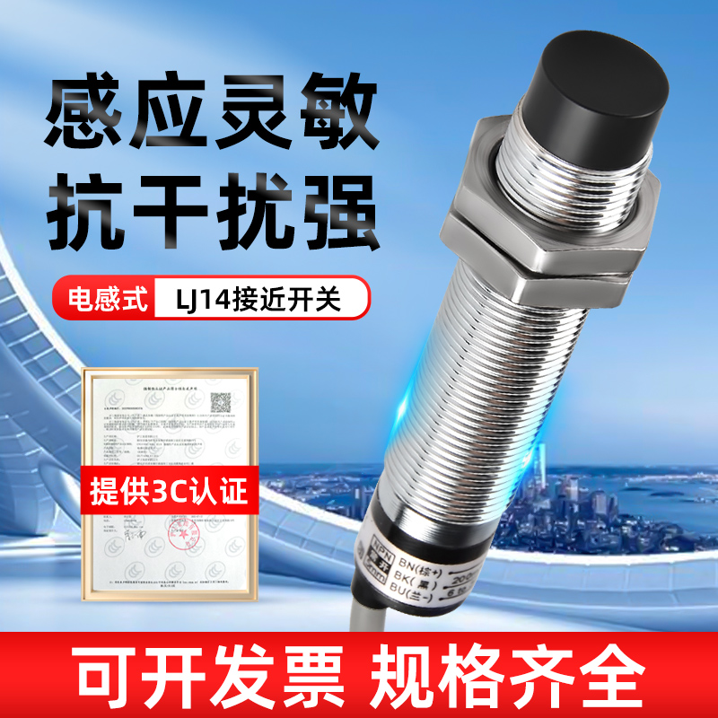 沪工接近开关传感器LJ14A3 直流二线常开常闭 M14接近开关 3/5MM