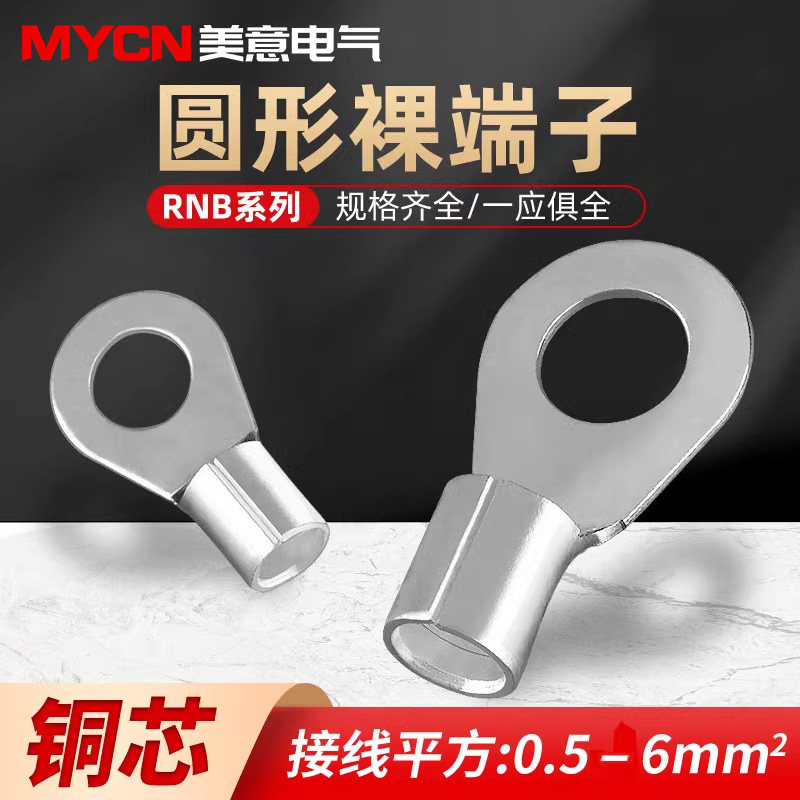 圆形电源线冷压铜鼻子