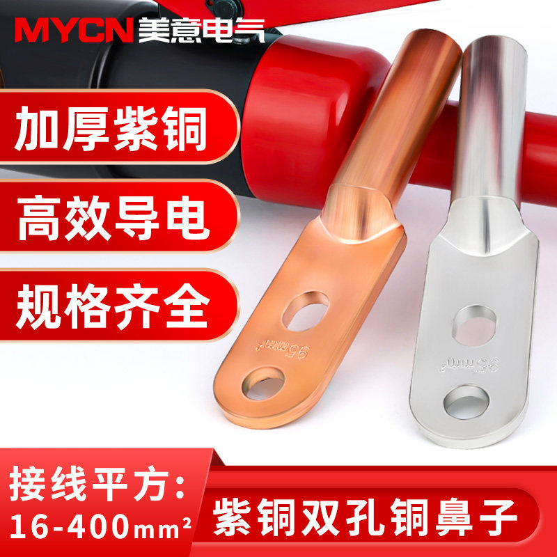 双孔铜鼻子加厚平方接线