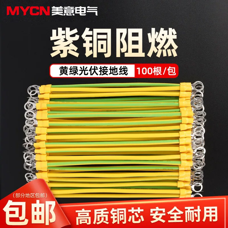 黄绿双色光伏接地线 桥架软铜线配电箱机房跨接线连接线4/6平方