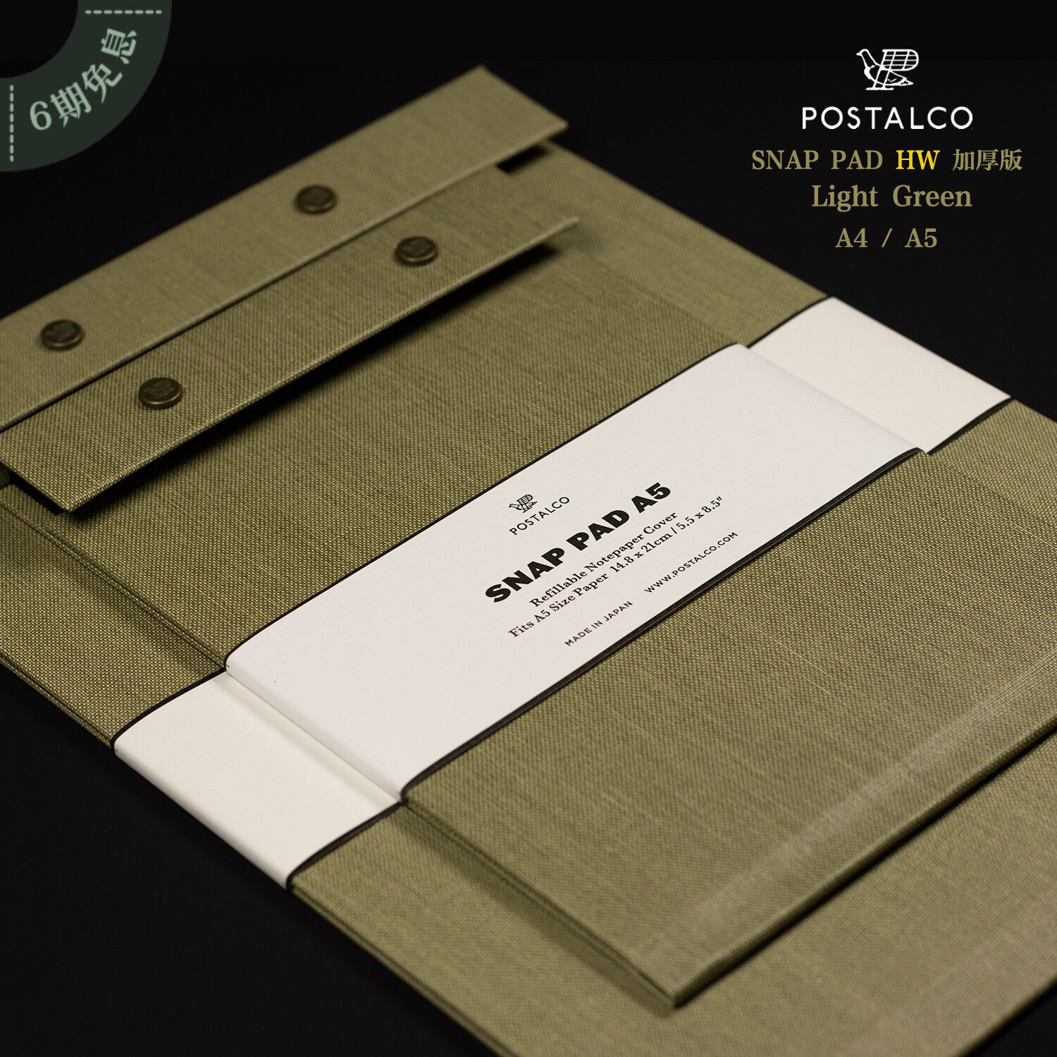 日本Postalco Snappad HW加厚亮绿按扣夹笔记本记事本手帐文件夹