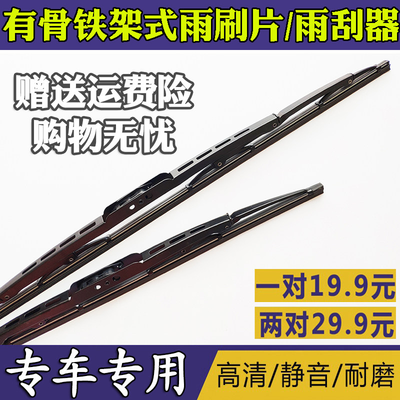 适用五菱之光6388雨刷器有骨雨刮片前窗胶条新老款雨刮器批发零售