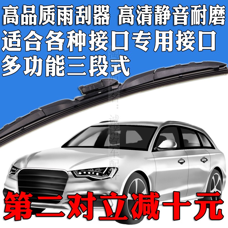 接口多功能前后窗雨刮器