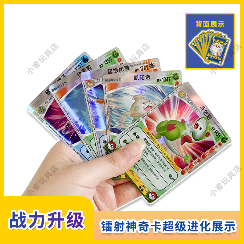 改良版超进化镭射神奇宝贝卡片5元包男孩玩具稀有卡牌