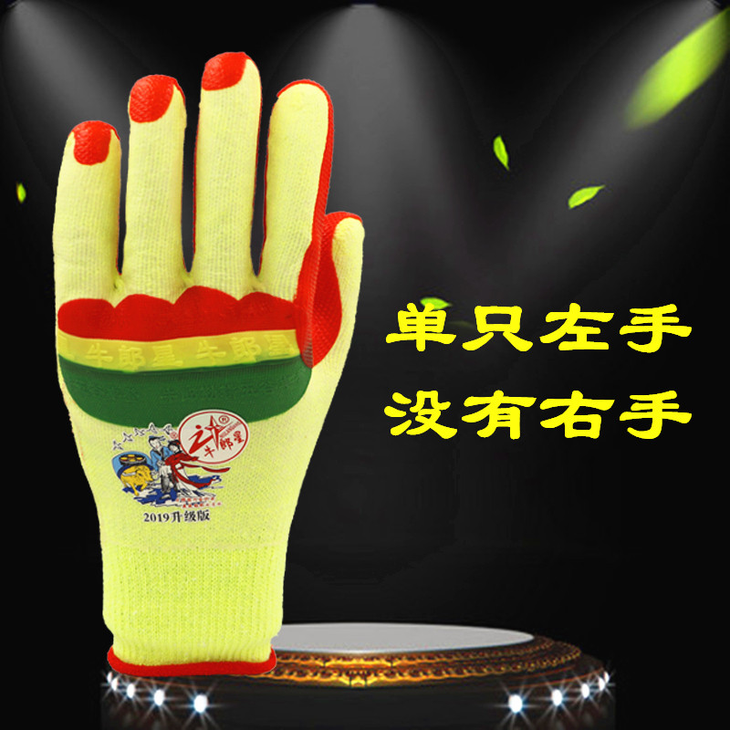 正品牛郎星胶片单只劳保工地手套图片