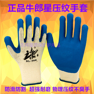 正品牛郎星劳保手套防滑耐磨乳胶皮橡胶塑料加绒加厚保暖劳工电焊