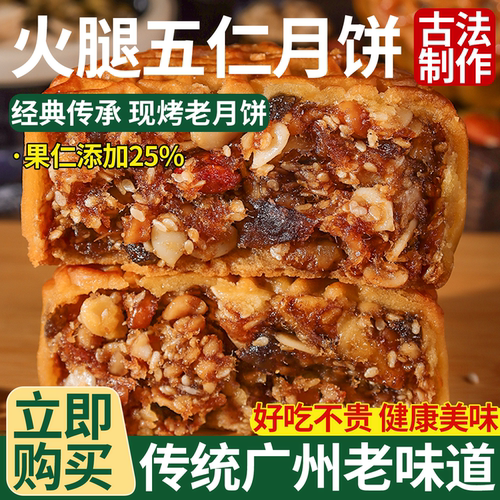 火腿五仁月饼金腿伍仁广式中秋节