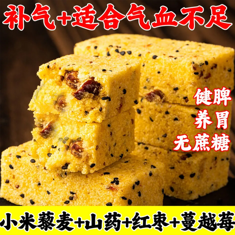 藜麦山药小米糕营养早餐糕点代餐饱腹休闲速食代餐传统