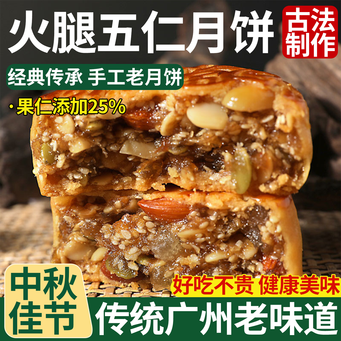 广式火腿伍仁月饼金腿五仁老式传统手工中秋节叉烧月饼送礼盒装