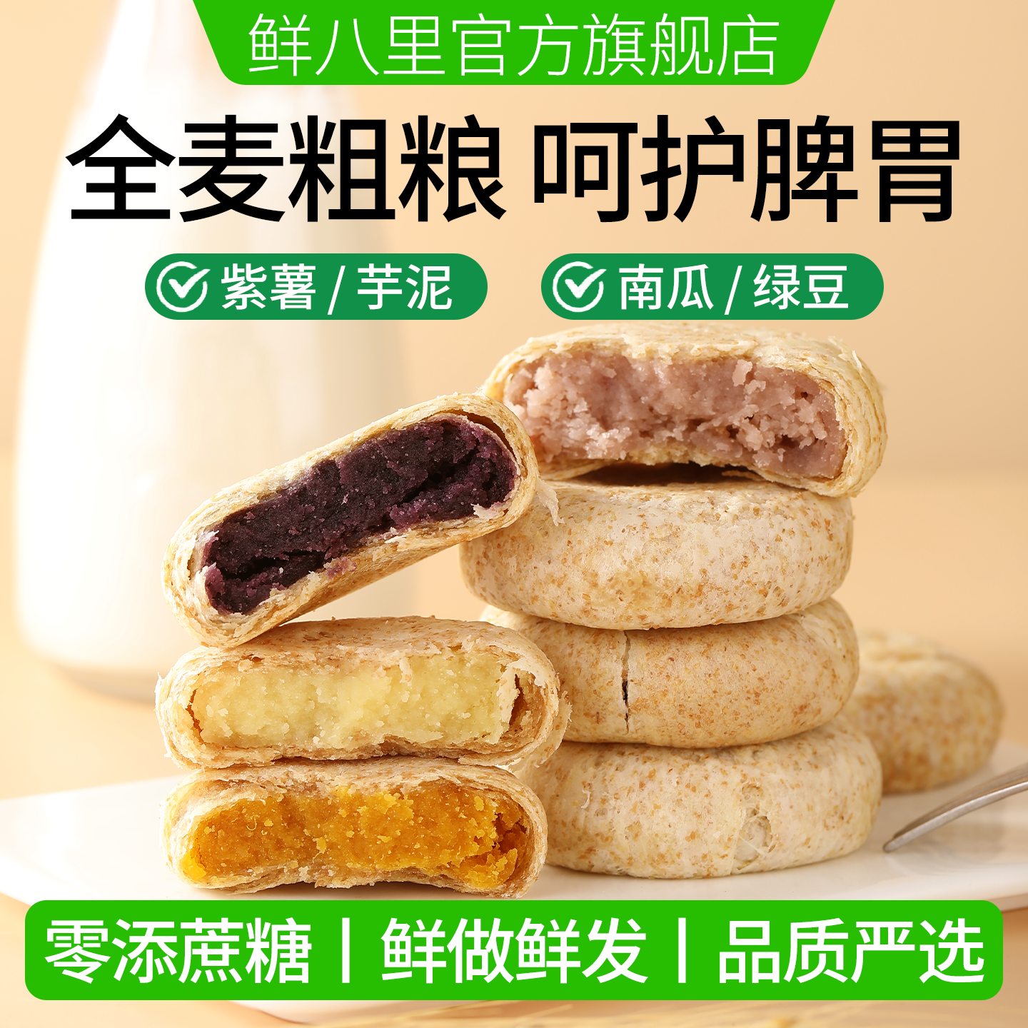 全麦紫薯芋泥饼南瓜绿豆饼孕妇健康零食面包粗粮代餐休闲糕点饼干