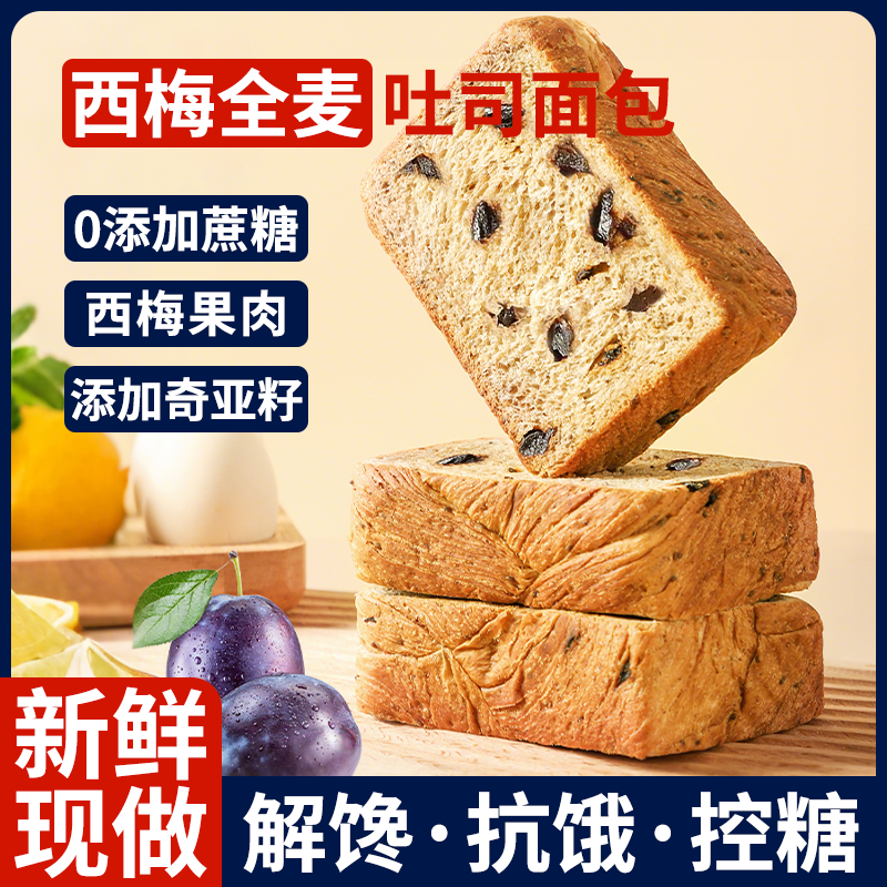 西梅奇亚籽厚吐司整箱