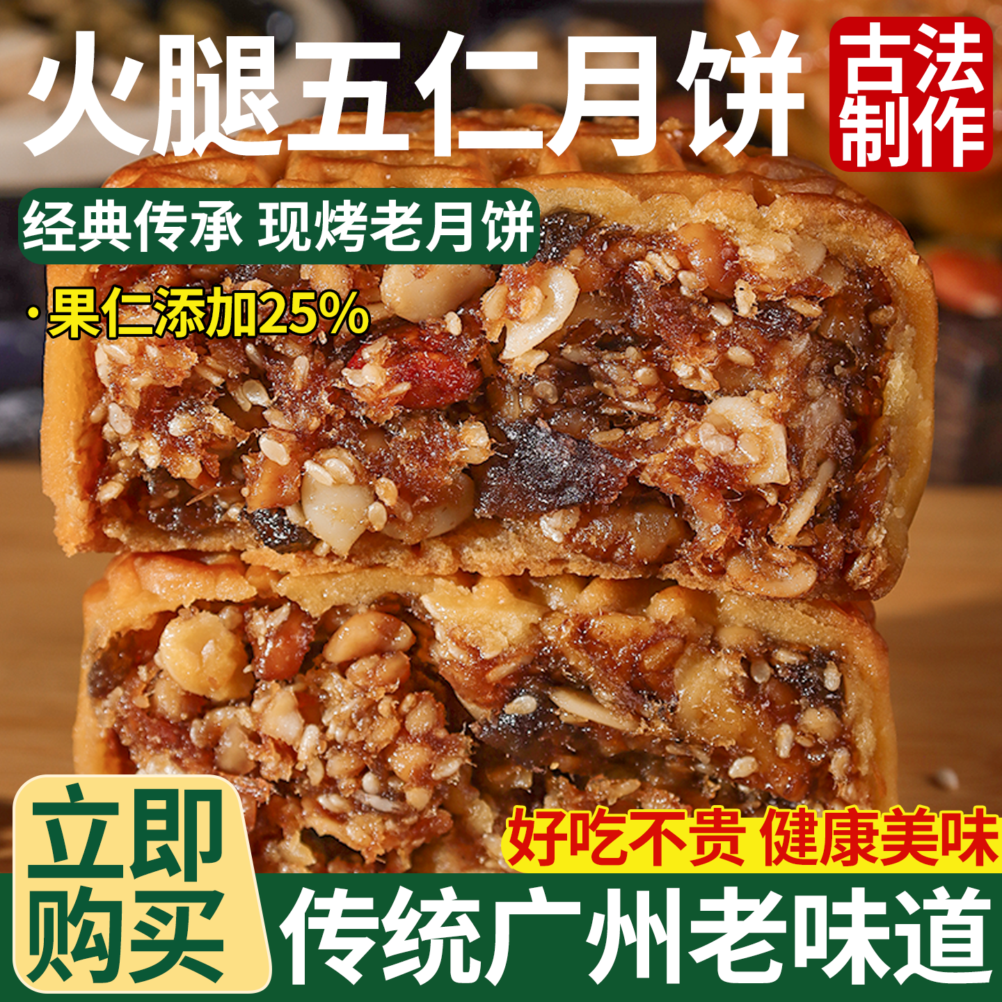 特制火腿伍仁月饼老广式传统中秋节月饼茂名金腿五仁手工叉烧散装