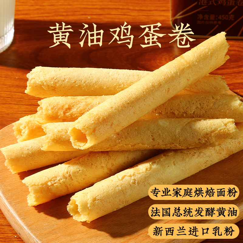 黄油鸡蛋卷酥脆饼干休闲解馋奶香零食办公点心春节年货健康美味