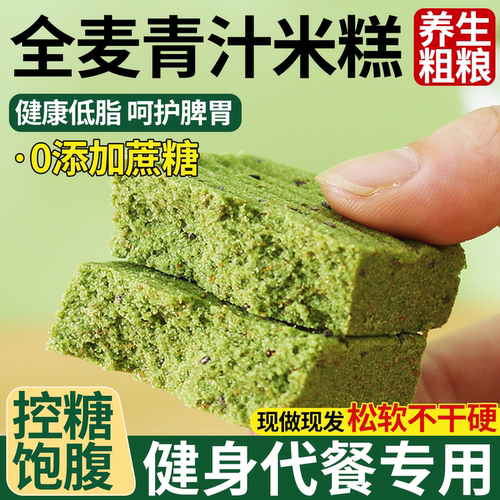 无蔗糖全麦低脂青汁米糕粗粮代餐