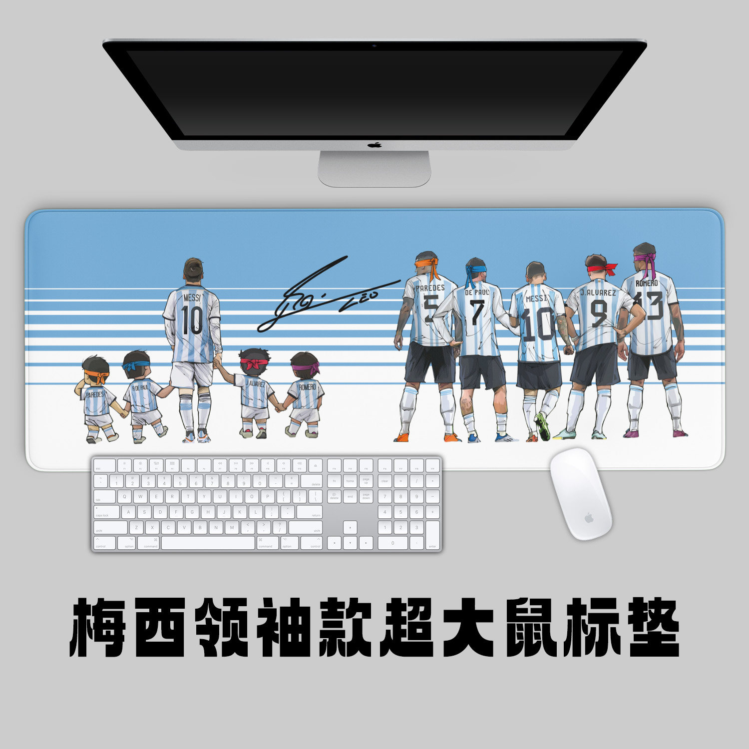 阿根廷梅西领袖经典插画款超大鼠标垫办公学习键盘垫桌垫学生礼品