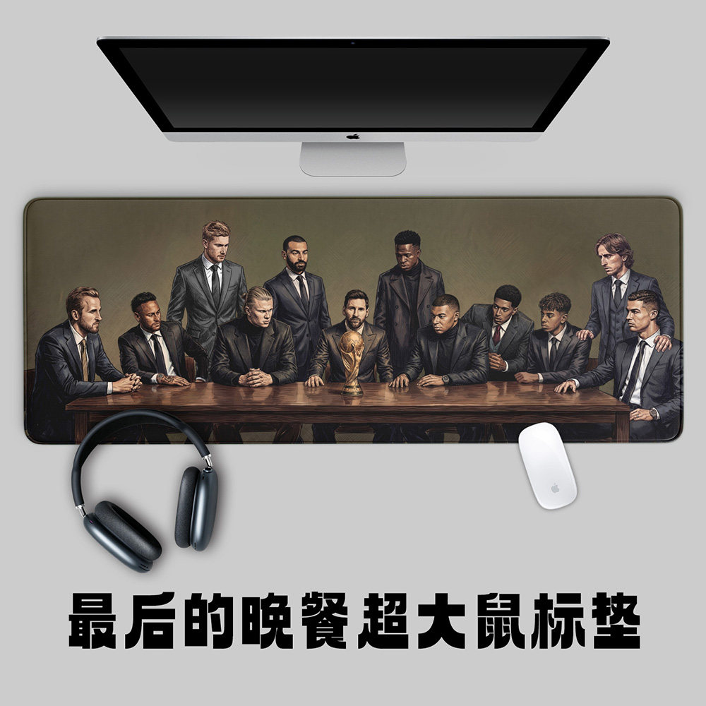 世界杯最后的晚餐超大鼠标垫办公键盘垫桌垫梅西C罗姆巴佩哈兰德