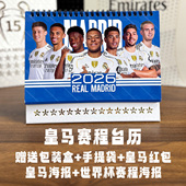 2026年皇马赛程台历姆巴佩贝林厄姆日历办公家用桌摆皇家马德里