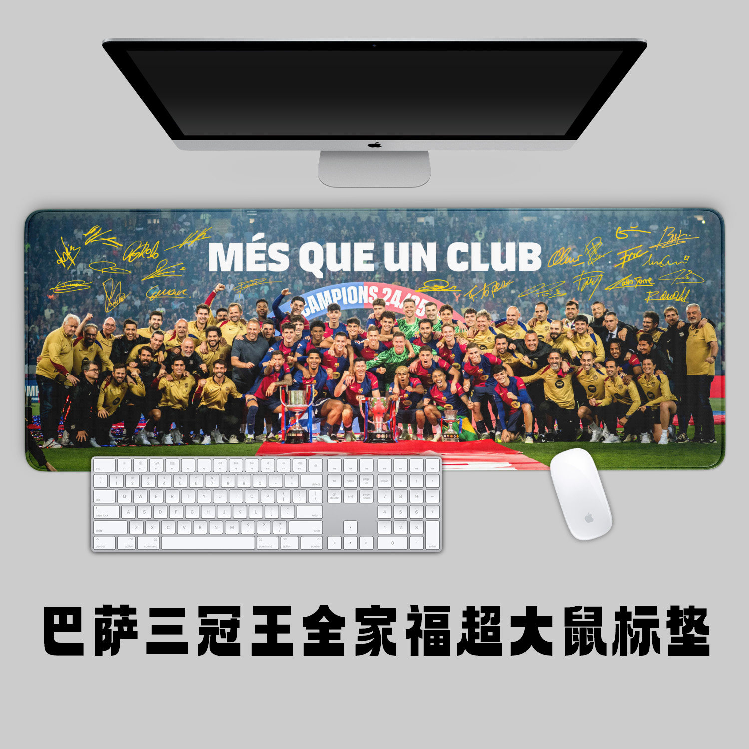 巴塞罗那三冠王全家福超大鼠标垫办公学习键盘垫桌垫巴萨亚马尔