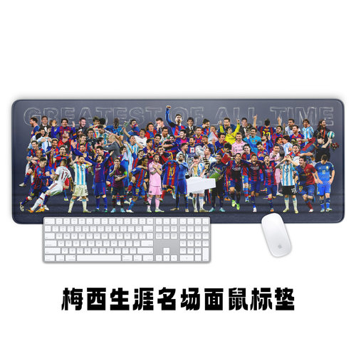 胶垫阿根廷梅西生涯名场面鼠标垫