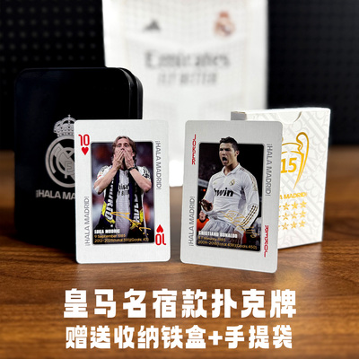 皇马名宿款收藏纸牌扑克