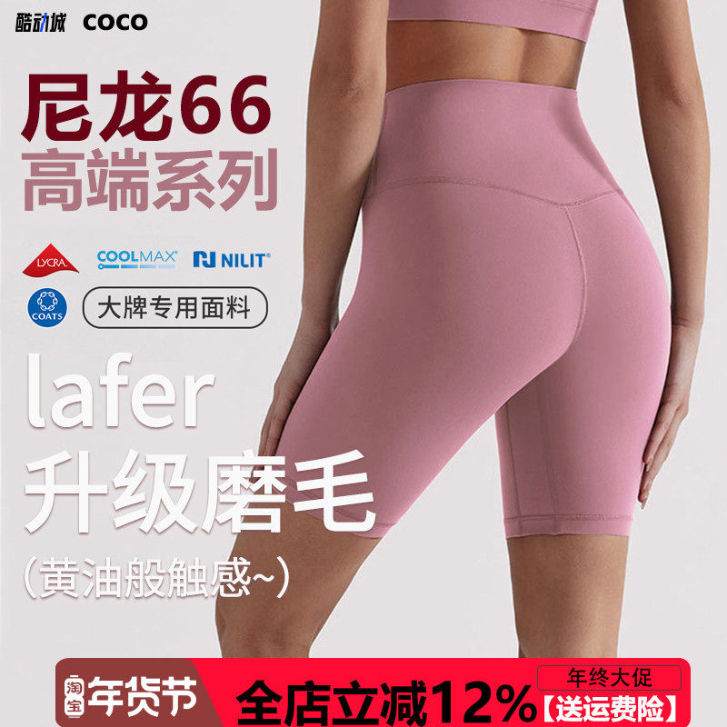 尼龙66锦纶黄油瑜伽五分裤女高腰透气骑行健身提臀跑步运动短裤