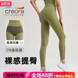 高腰提臀外穿健身裸感运动长裤 瑜伽裤 Active7A抗菌免穿内裤 COCO