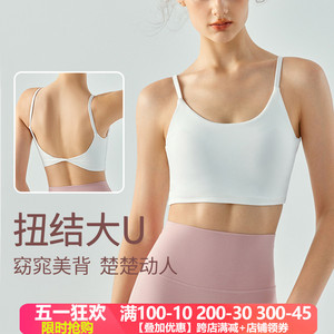 lu同款瑜伽背心吊带U型美背裸感半固定杯高弹跑步运动健身文胸