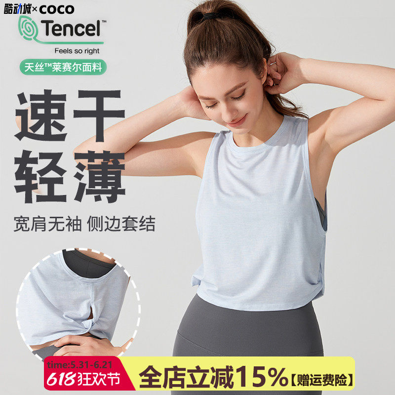 【天丝莱赛尔】瑜伽健身羊毛外穿女无袖背心透气速干普拉提上衣