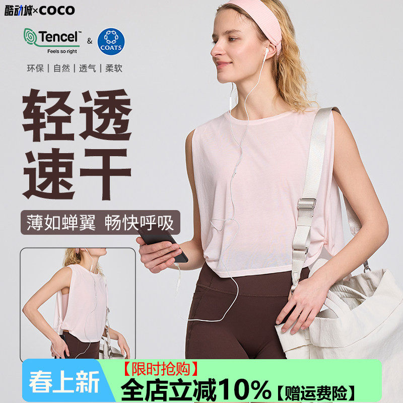 速干瑜伽罩衫女短款透气天丝莱赛尔无袖背心宽松休闲运动健身上衣