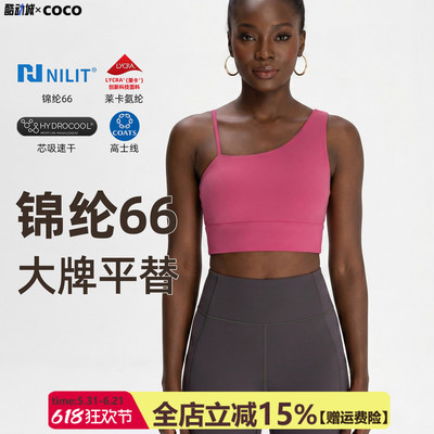 【尼龙66锦纶高端NlLlT】运动内衣女带胸垫斜肩瑜伽文胸速干运动