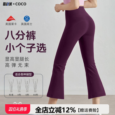 小个子瑜伽裤女八分运动微喇高腰