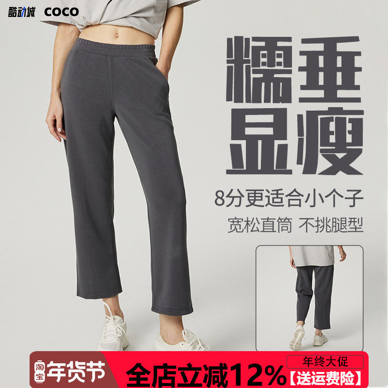 秋季莫代尔垂感小个子休闲运动裤女八分宽松直筒显瘦健身跑步外穿,运动服/休闲服装,运动长裤,淘宝优惠券,粉丝福利购,淘宝优惠卷