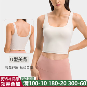 升级裸感薄！lulu同款运动背心女亲肤含胸垫U型美背健身瑜伽文胸