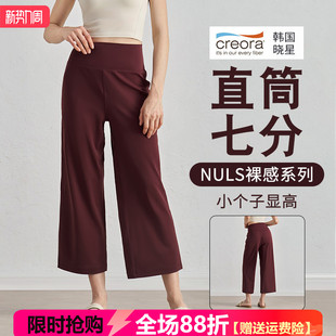 瑜伽七分裤 裸感阔腿裤 外穿 小个子休闲运动高腰直筒中长裤 春夏薄款