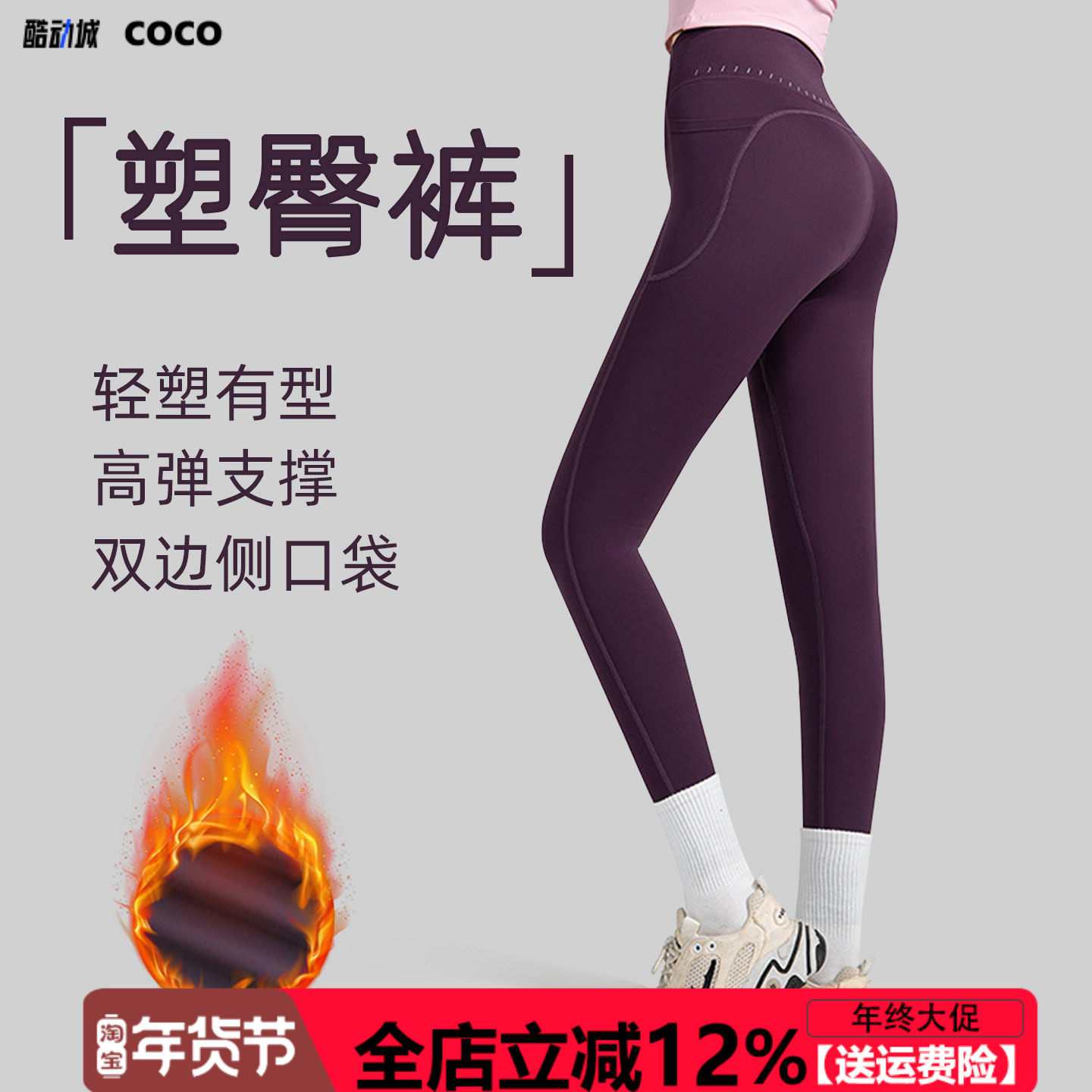 秋冬加厚加绒瑜伽裤女外穿带口袋高腰收腹提臀运动紧身健身训练裤,运动/瑜伽/健身/球迷用品,瑜伽长裤,淘宝优惠券,粉丝福利购,淘宝优惠卷