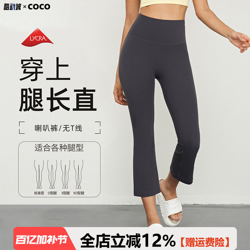 大牌品质裸感瑜伽裤女八分运动微喇高腰高弹提臀健身喇叭裤外穿