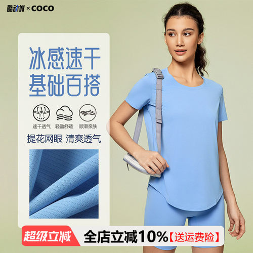 轻薄透气速干运动上衣圆领百搭