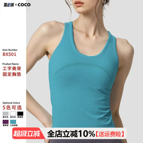 带胸垫减震美背瑜伽背心女