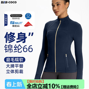 【尼龙66锦纶高端NlLlT】瑜伽服外套女修身立领健身运动夹克上衣