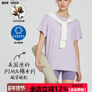 【匹马棉】宽松休闲运动短袖女瑜伽健身外穿拼接透气速干纯棉T恤