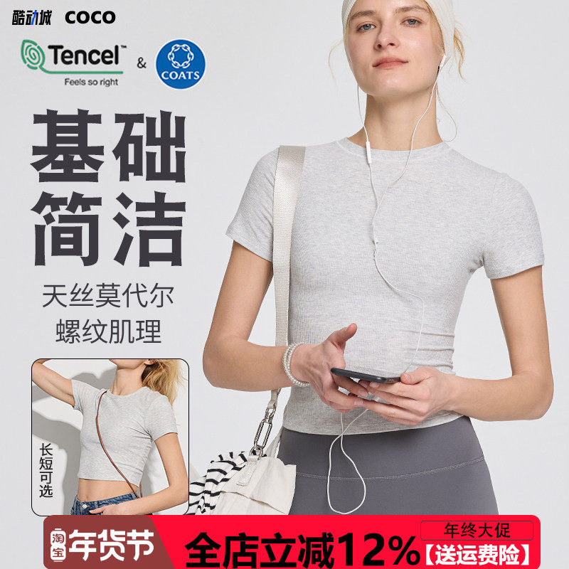 【天丝莫代尔】健身短袖瑜伽上衣女透气紧身款螺纹小圆领T恤运动,运动服/休闲服装,运动T恤,淘宝优惠券,粉丝福利购,淘宝优惠卷