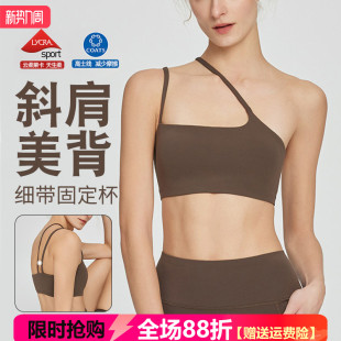 斜肩细带固定杯瑜伽内衣女薄款 高弹柔软透气美背健身运动文胸