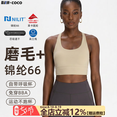 【尼龙66高端锦纶】COCO瑜伽文胸交叉美背运动内衣裸感健身背心