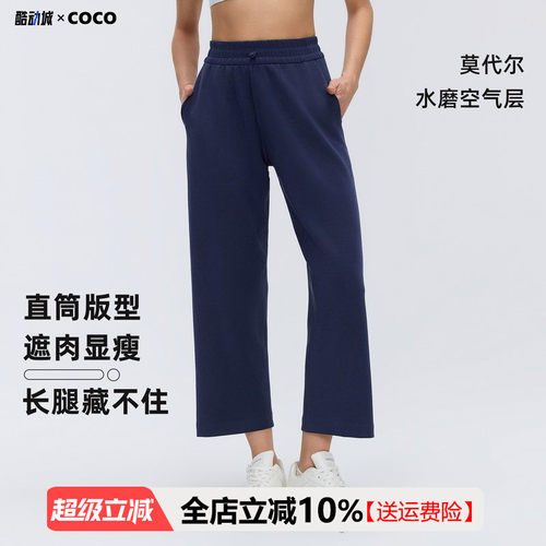 莫代尔垂感直筒八分显瘦运动裤女