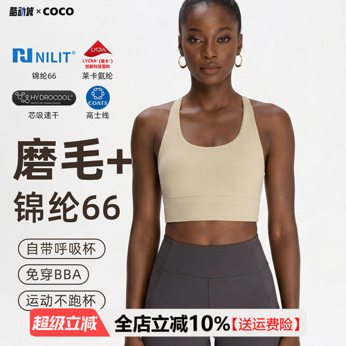 【尼龙66高端锦纶】COCO瑜伽文胸交叉美背运动内衣裸感健身背心