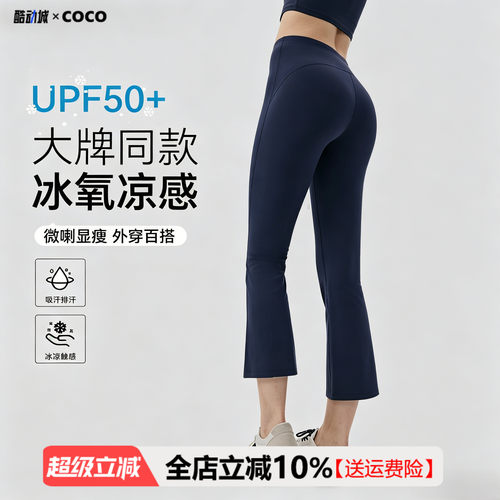 小个子高腰显瘦瑜伽微喇裤女