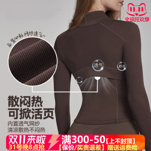 秋冬网纱透气立领瑜伽服上衣外套运动外套女高级专业跑步健身服