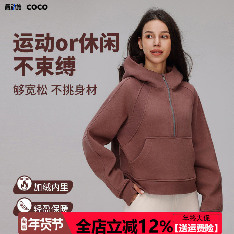 秋冬加绒保暖运动卫衣女连帽半拉链宽松休闲健身瑜伽休闲服外套,运动/瑜伽/健身/球迷用品,瑜伽外套,淘宝优惠券,粉丝福利购,淘宝优惠卷