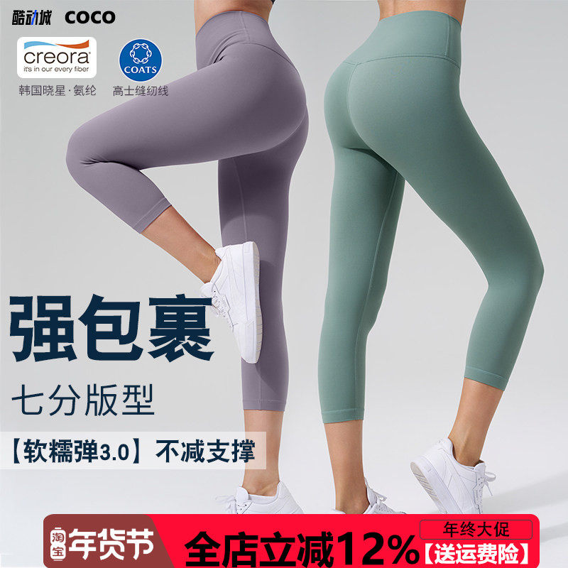 强包裹瑜伽七分裤女裸感弹力高腰提臀健身运动瑜珈裤小个子外穿薄,运动/瑜伽/健身/球迷用品,瑜伽长裤,淘宝优惠券,粉丝福利购,淘宝优惠卷