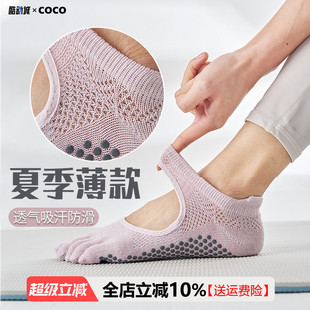 新款防滑五指袜女士纯棉健身袜子运动专业纯色网眼透气瑜伽袜